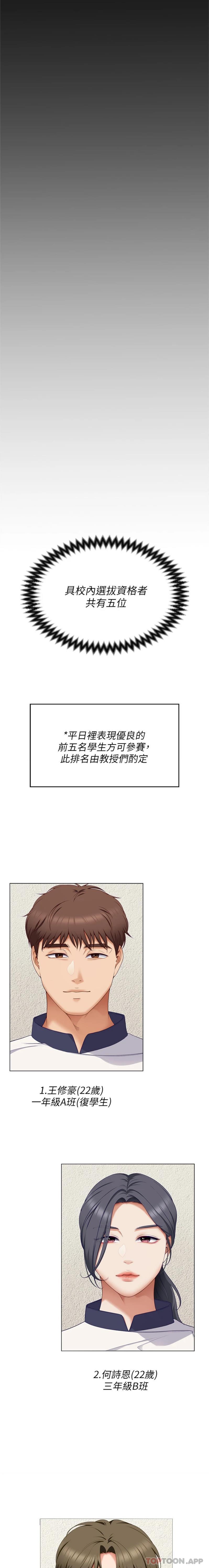 《今晚就決定吃你了》漫画 第78話-與女教授在大馬路旁開戰