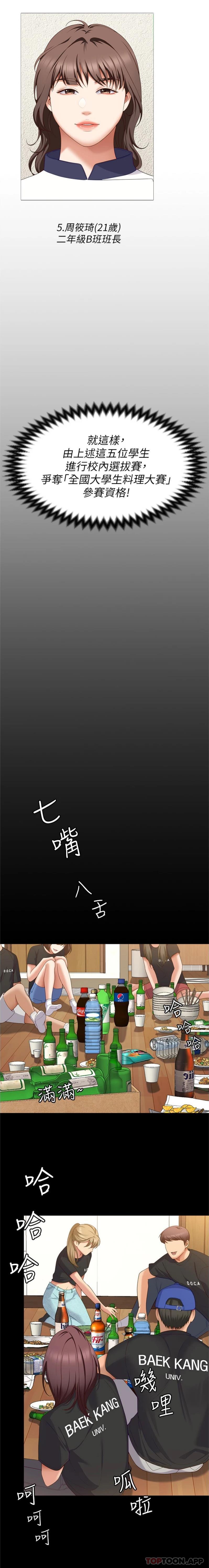 《今晚就決定吃你了》漫画 第78話-與女教授在大馬路旁開戰