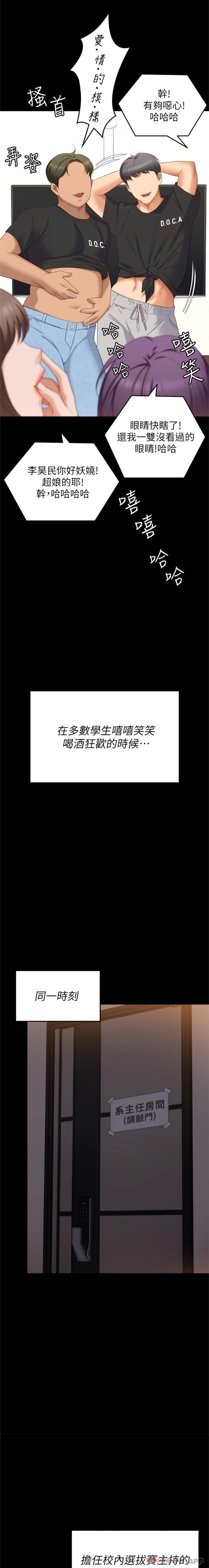 《今晚就決定吃你了》漫画 第78話-與女教授在大馬路旁開戰