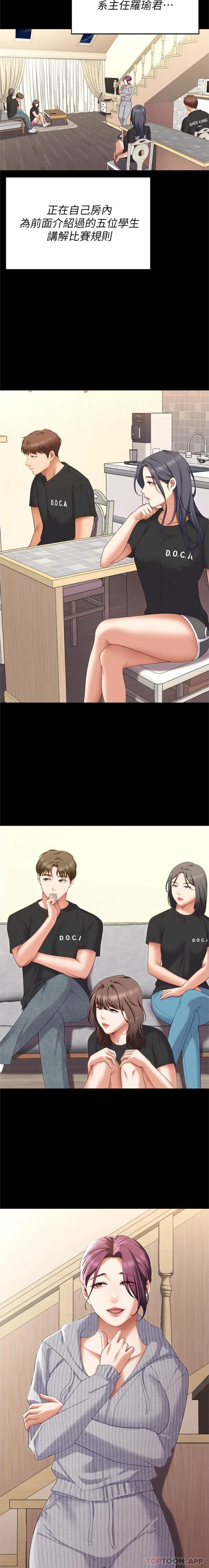 《今晚就決定吃你了》漫画 第78話-與女教授在大馬路旁開戰