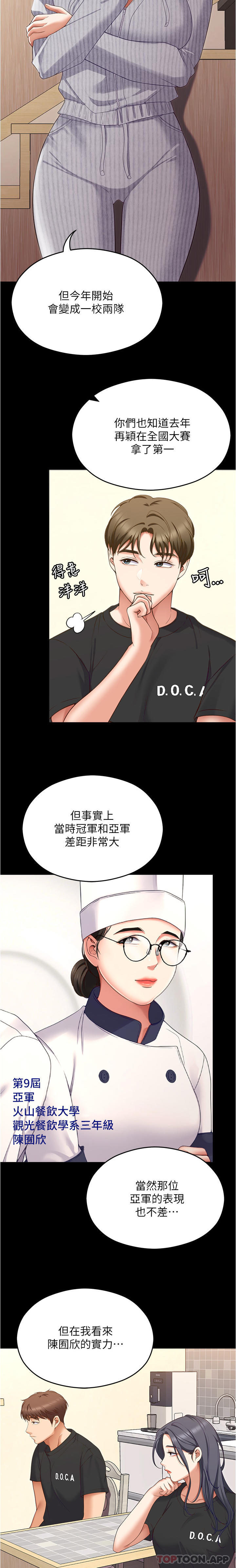 《今晚就決定吃你了》漫画 第79話-進全國大賽的代價