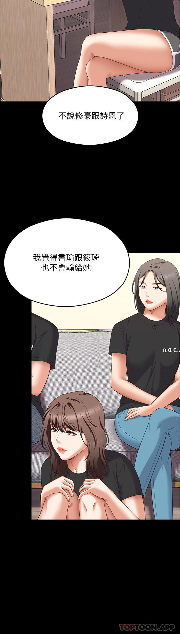 《今晚就決定吃你了》漫画 第79話-進全國大賽的代價