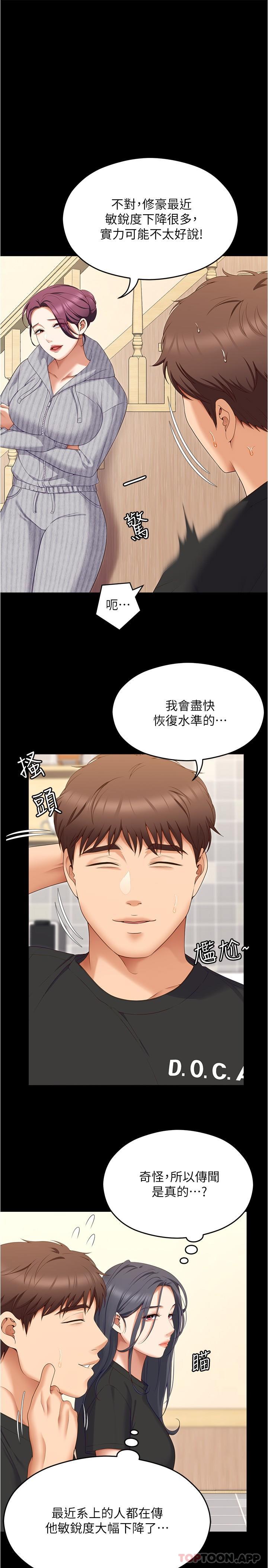 《今晚就決定吃你了》漫画 第79話-進全國大賽的代價