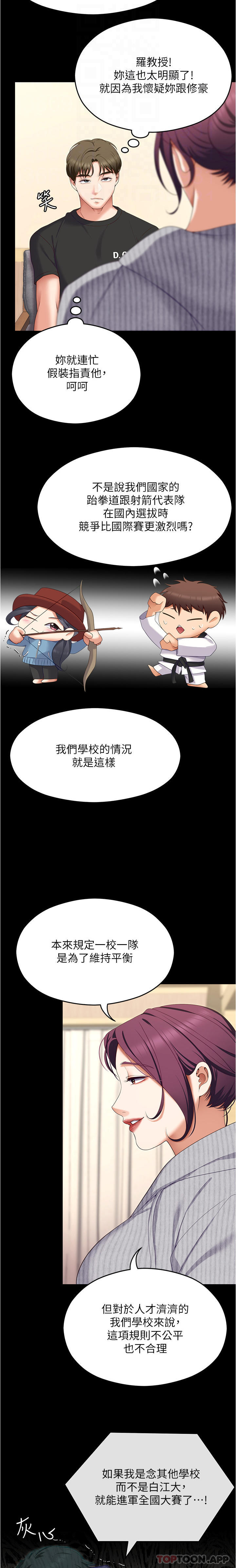 《今晚就決定吃你了》漫画 第79話-進全國大賽的代價