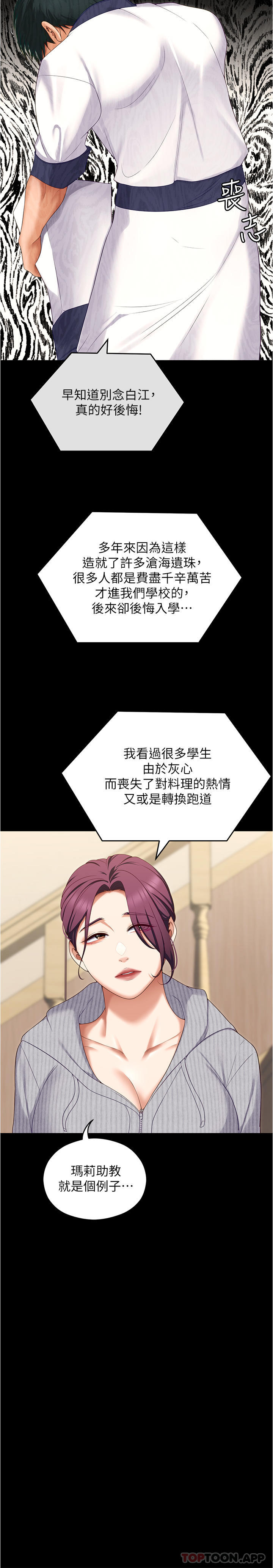 《今晚就決定吃你了》漫画 第79話-進全國大賽的代價