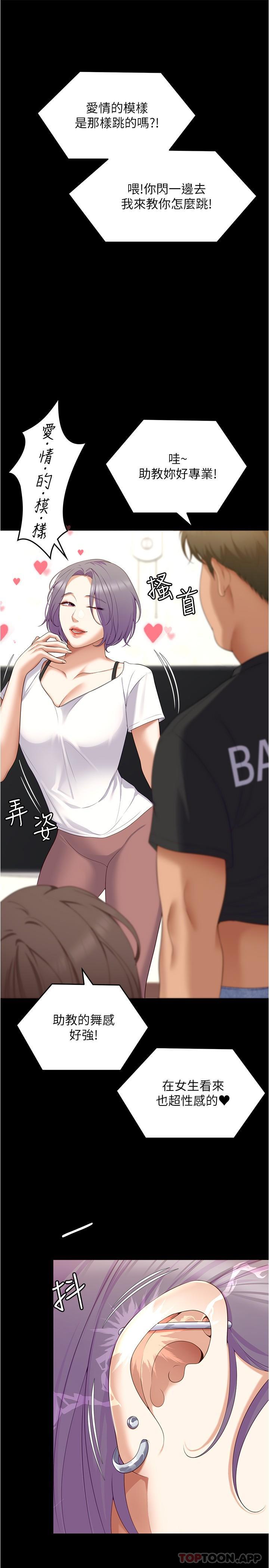 《今晚就決定吃你了》漫画 第79話-進全國大賽的代價
