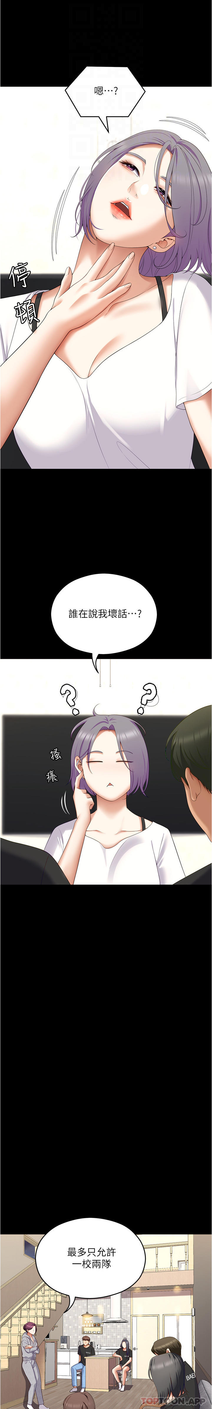 《今晚就決定吃你了》漫画 第79話-進全國大賽的代價