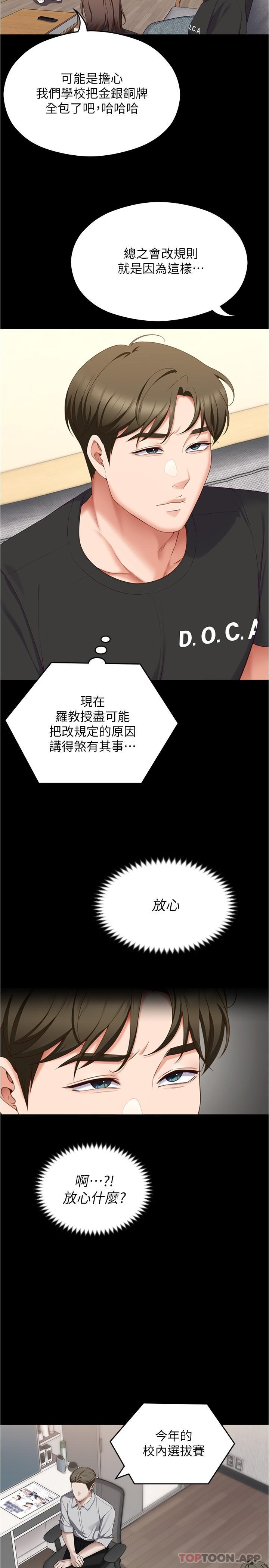 《今晚就決定吃你了》漫画 第79話-進全國大賽的代價
