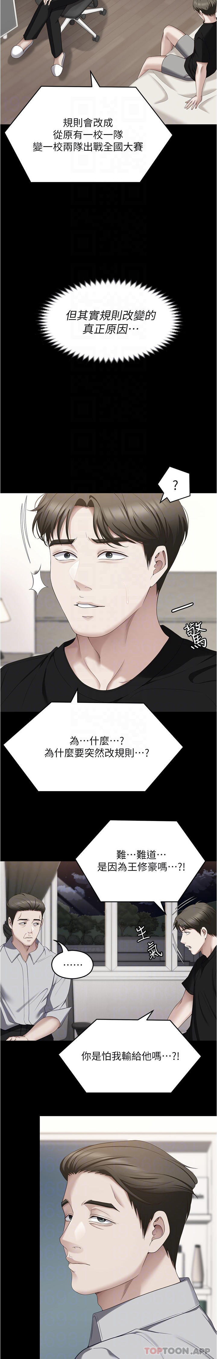 《今晚就決定吃你了》漫画 第79話-進全國大賽的代價