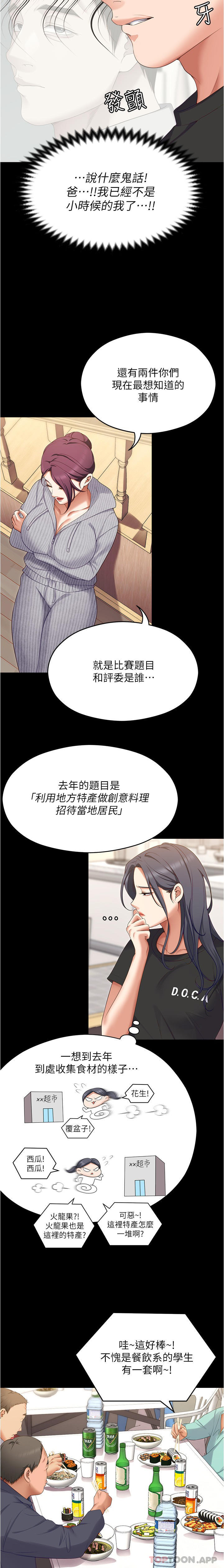 《今晚就決定吃你了》漫画 第79話-進全國大賽的代價