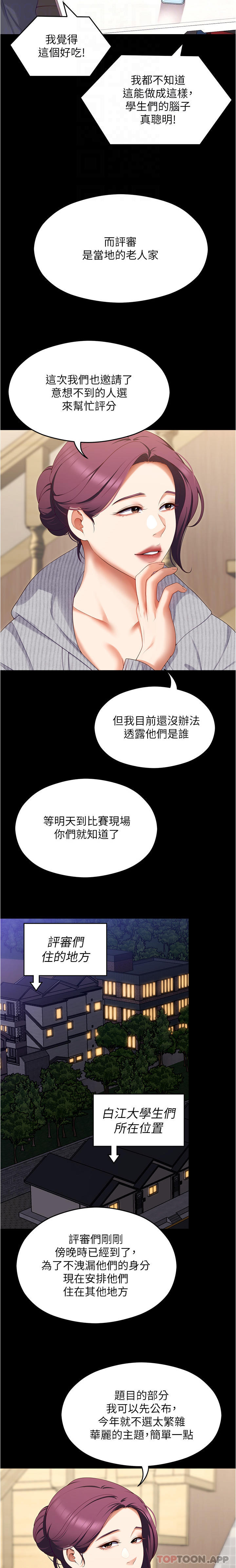 《今晚就決定吃你了》漫画 第79話-進全國大賽的代價