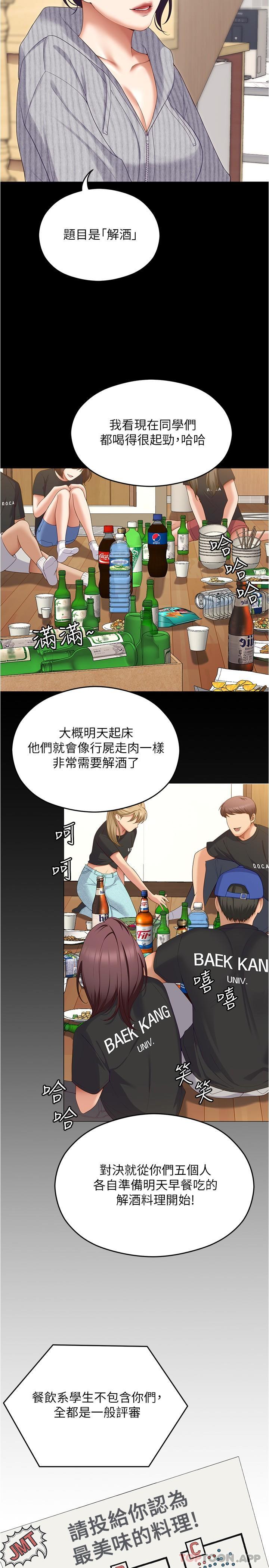 《今晚就決定吃你了》漫画 第79話-進全國大賽的代價