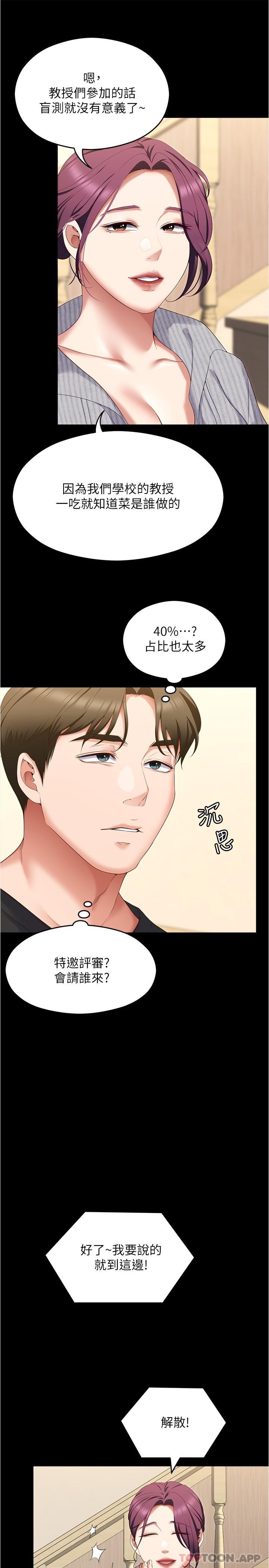《今晚就決定吃你了》漫画 第79話-進全國大賽的代價