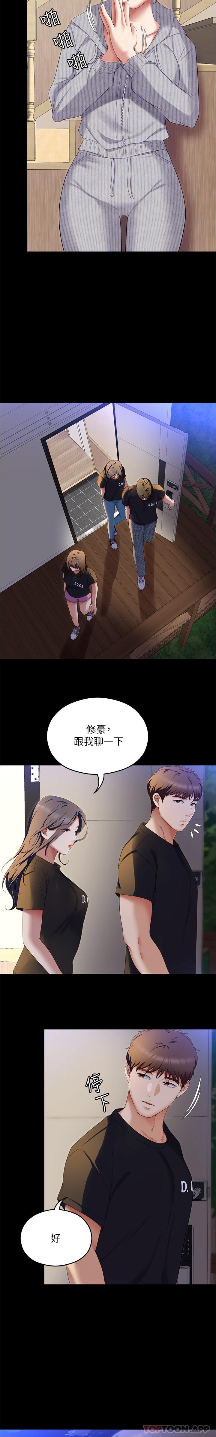 《今晚就決定吃你了》漫画 第79話-進全國大賽的代價