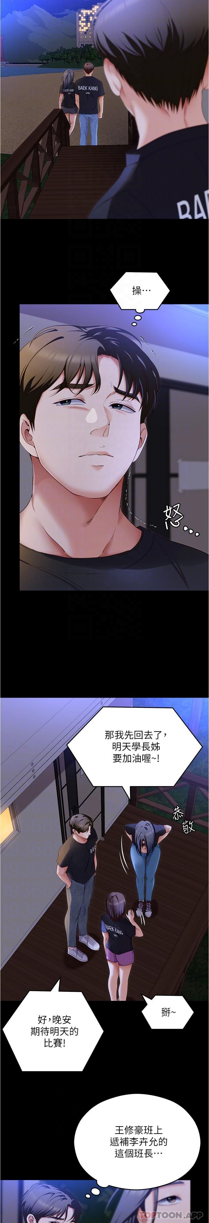 《今晚就決定吃你了》漫画 第79話-進全國大賽的代價