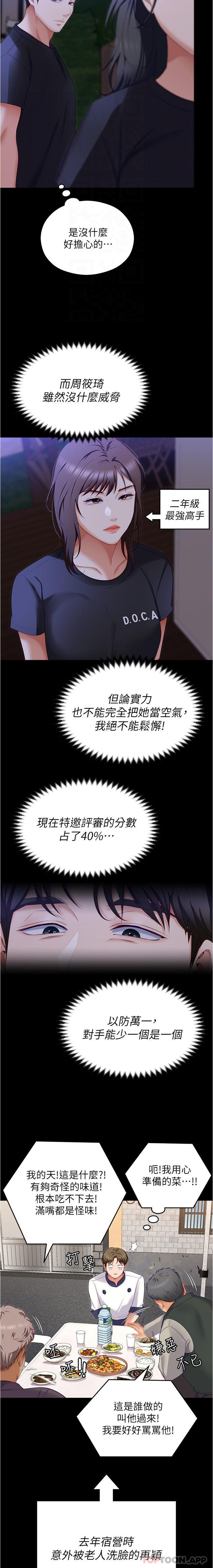 《今晚就決定吃你了》漫画 第79話-進全國大賽的代價