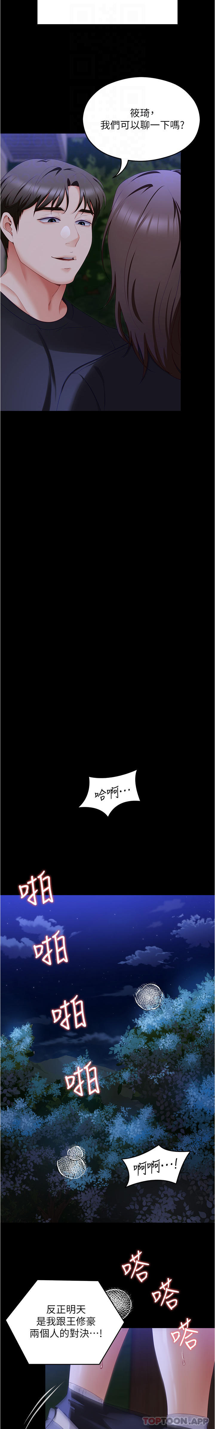 《今晚就決定吃你了》漫画 第79話-進全國大賽的代價