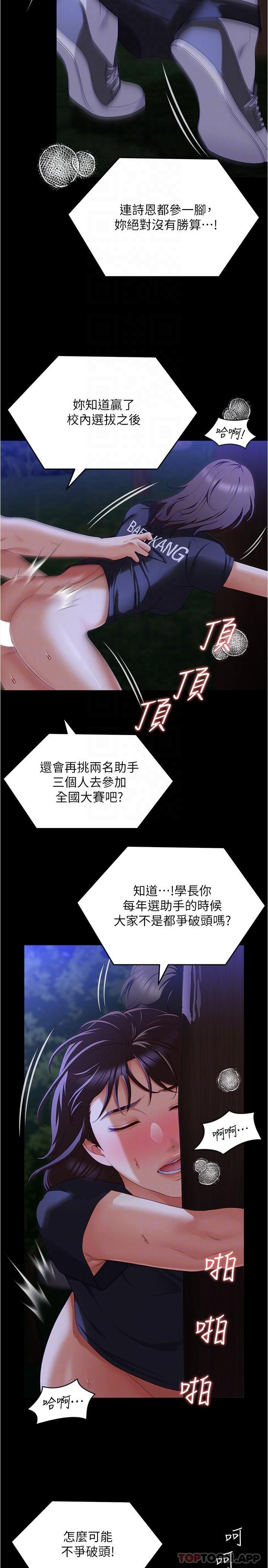 《今晚就決定吃你了》漫画 第79話-進全國大賽的代價
