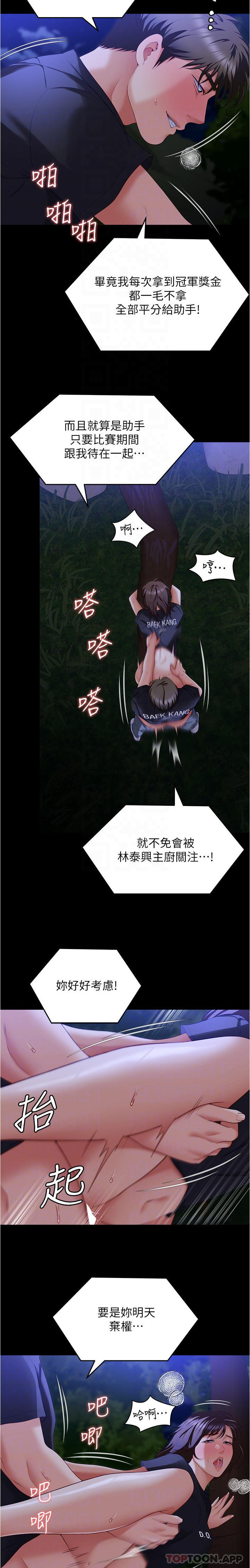《今晚就決定吃你了》漫画 第79話-進全國大賽的代價