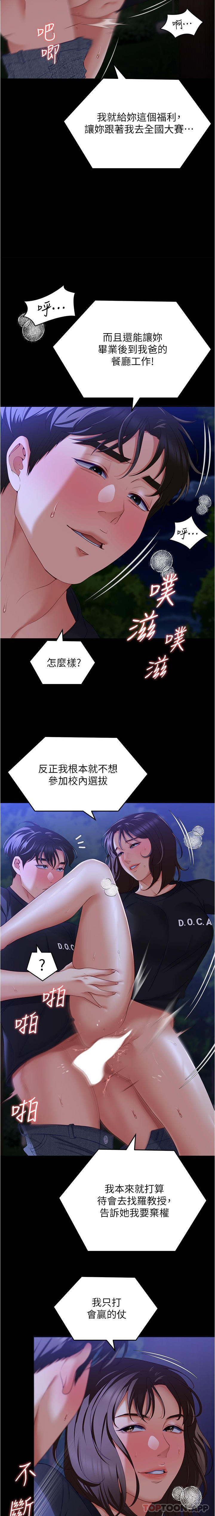 《今晚就決定吃你了》漫画 第79話-進全國大賽的代價