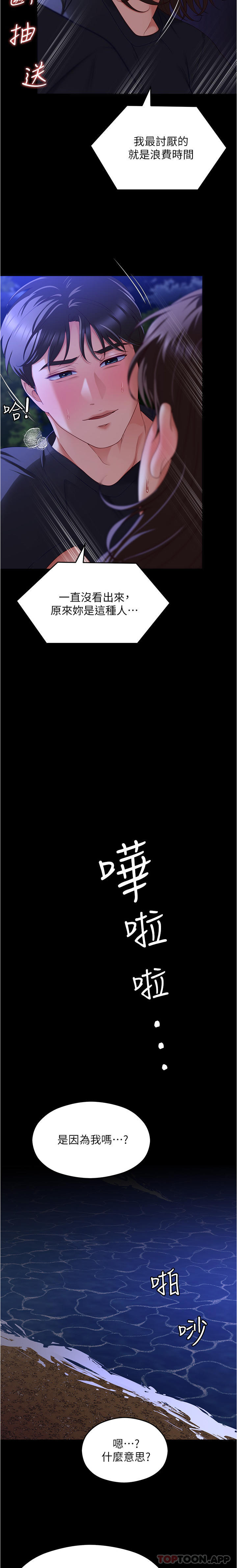《今晚就決定吃你了》漫画 第79話-進全國大賽的代價
