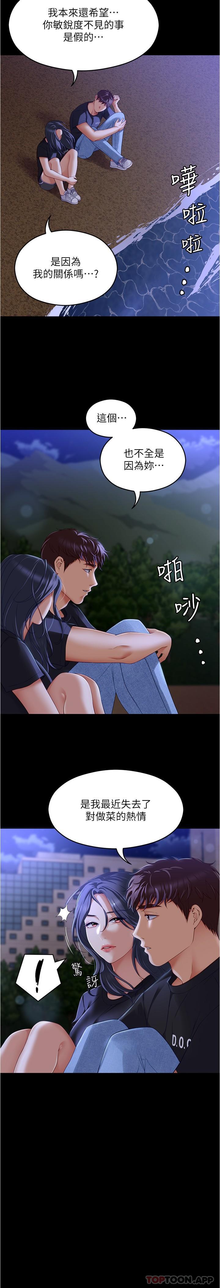 《今晚就決定吃你了》漫画 第79話-進全國大賽的代價