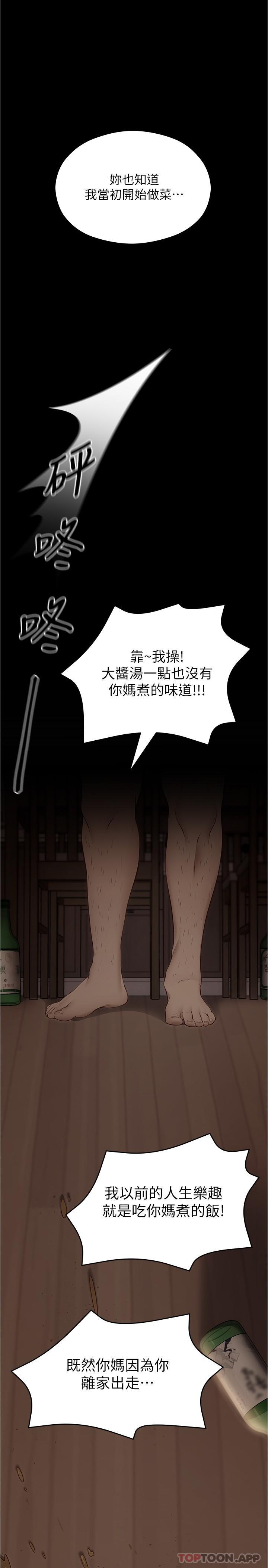 《今晚就決定吃你了》漫画 第79話-進全國大賽的代價