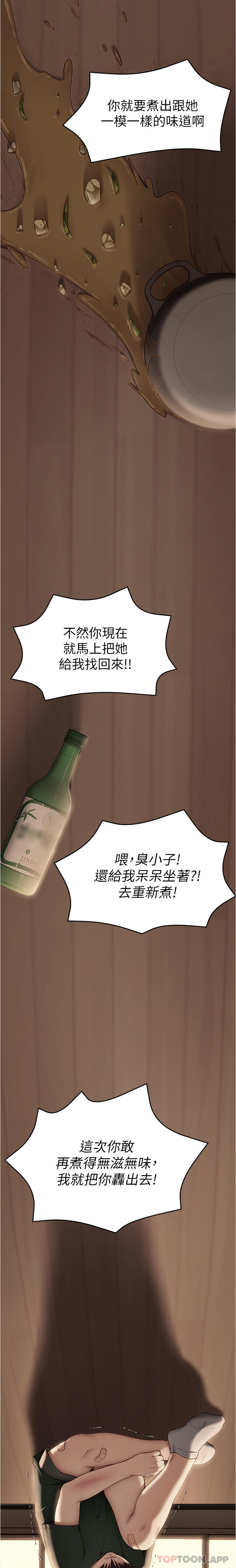 《今晚就決定吃你了》漫画 第79話-進全國大賽的代價