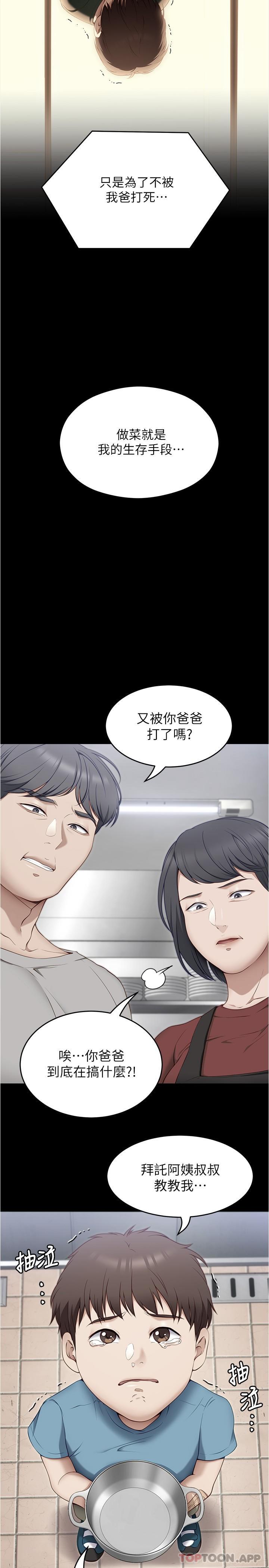 《今晚就決定吃你了》漫画 第79話-進全國大賽的代價
