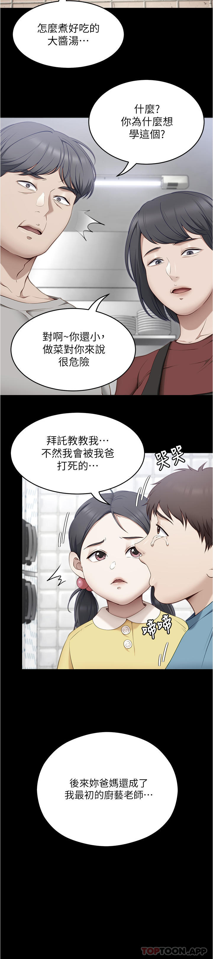 《今晚就決定吃你了》漫画 第79話-進全國大賽的代價