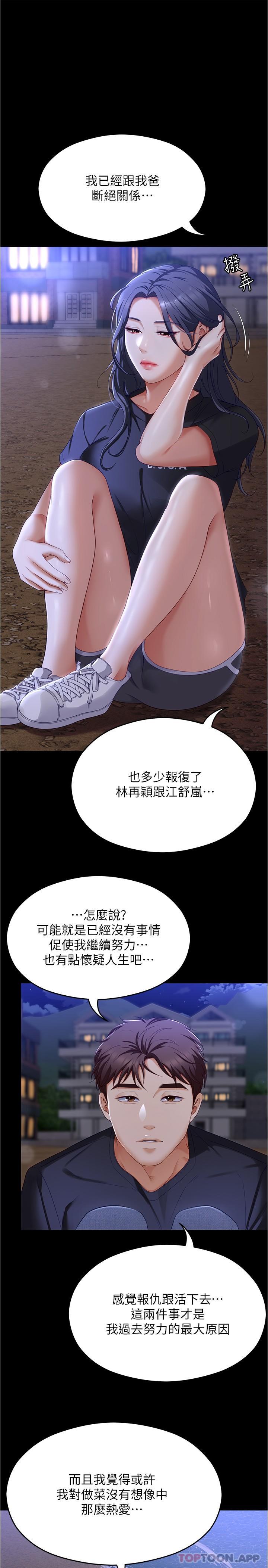 《今晚就決定吃你了》漫画 第79話-進全國大賽的代價