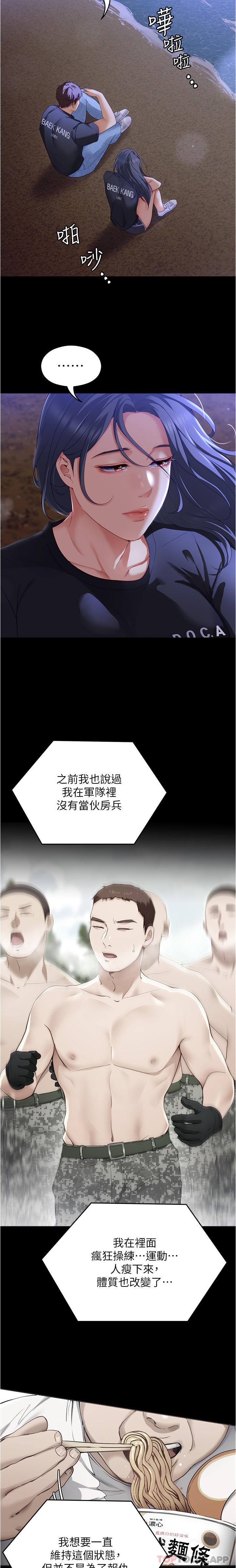 《今晚就決定吃你了》漫画 第79話-進全國大賽的代價