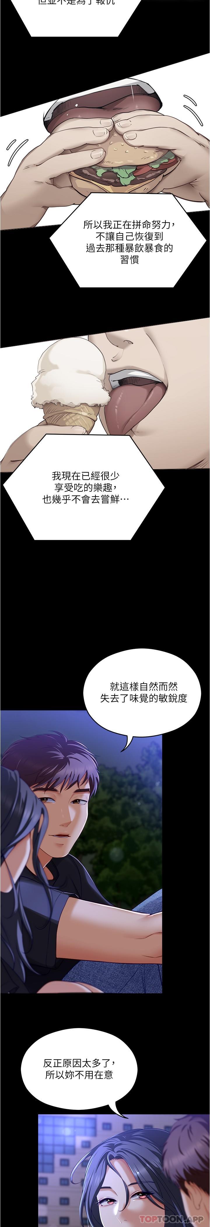 《今晚就決定吃你了》漫画 第79話-進全國大賽的代價