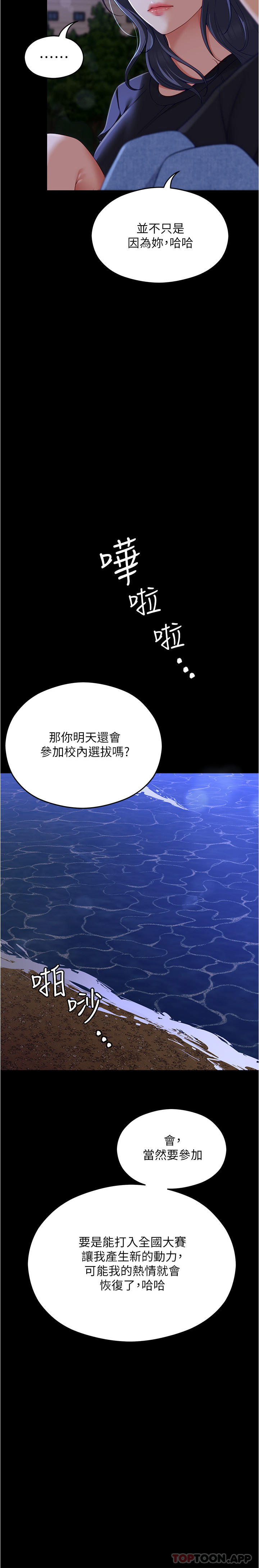 《今晚就決定吃你了》漫画 第79話-進全國大賽的代價