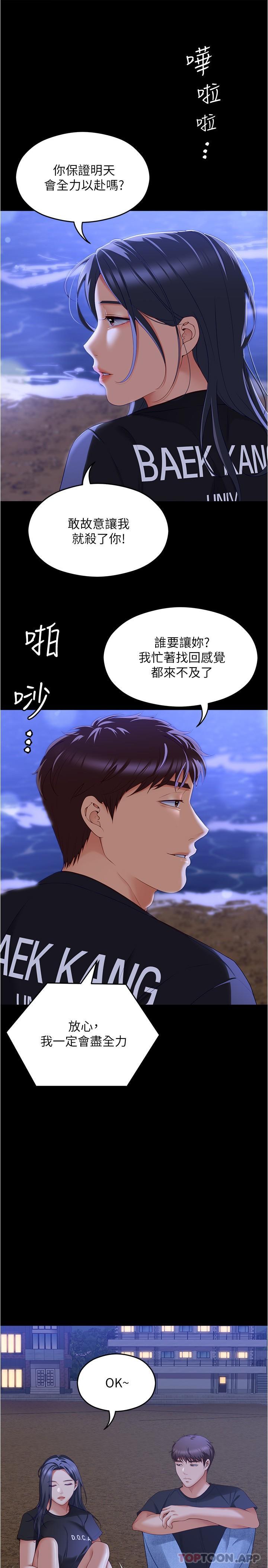 《今晚就決定吃你了》漫画 第79話-進全國大賽的代價
