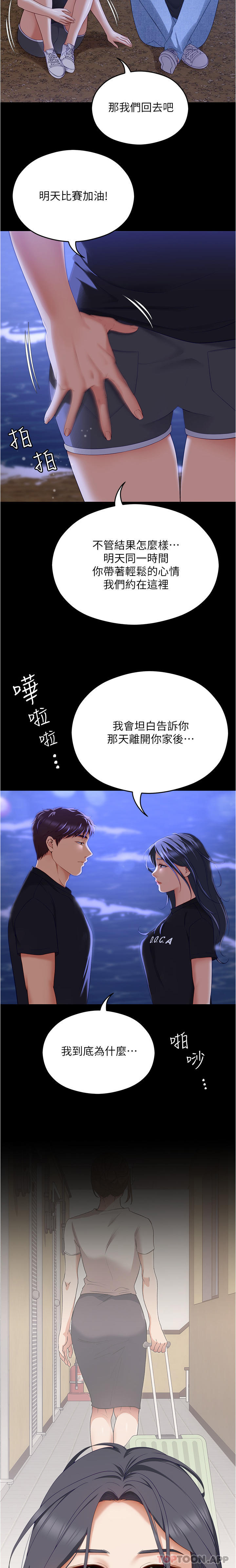 《今晚就決定吃你了》漫画 第79話-進全國大賽的代價