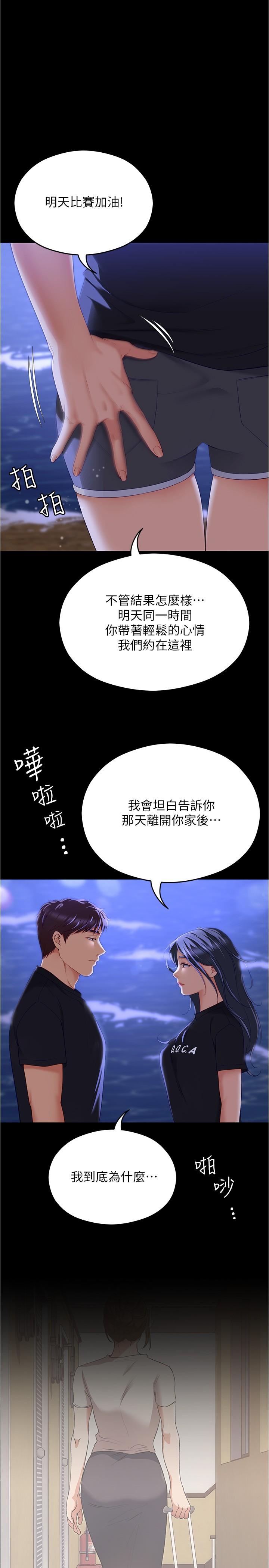 《今晚就決定吃你了》漫画 第80話-意想不到的評審身分