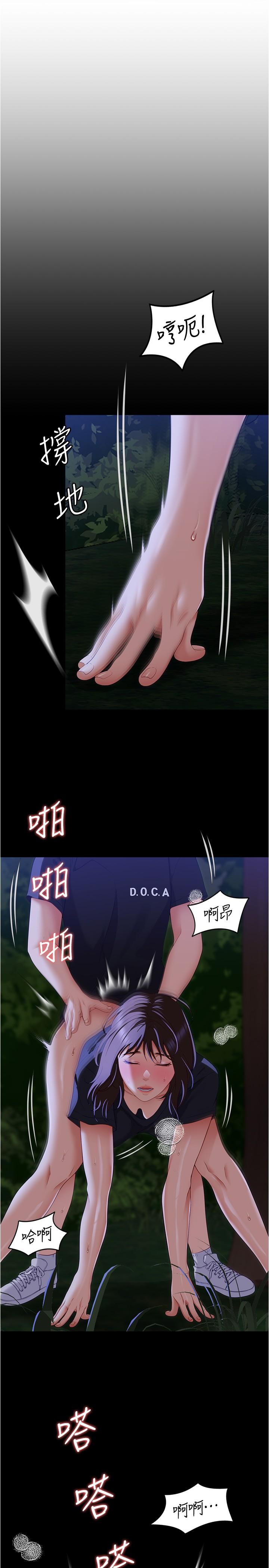 《今晚就決定吃你了》漫画 第80話-意想不到的評審身分
