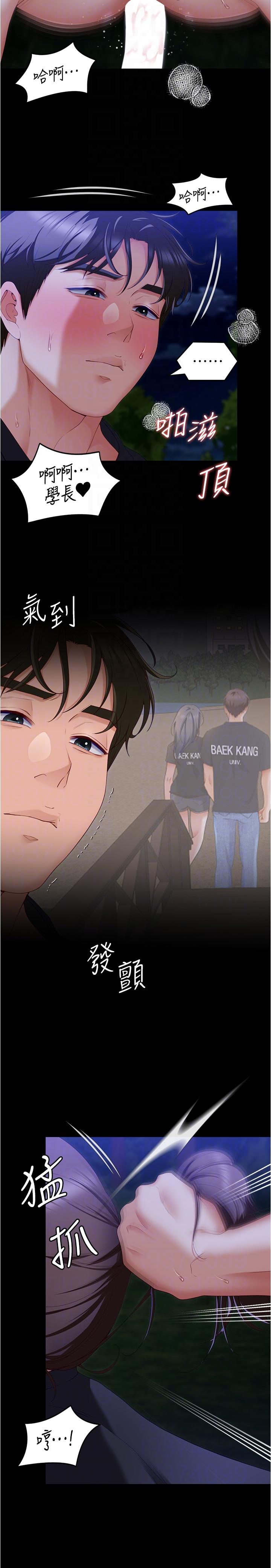 《今晚就決定吃你了》漫画 第80話-意想不到的評審身分