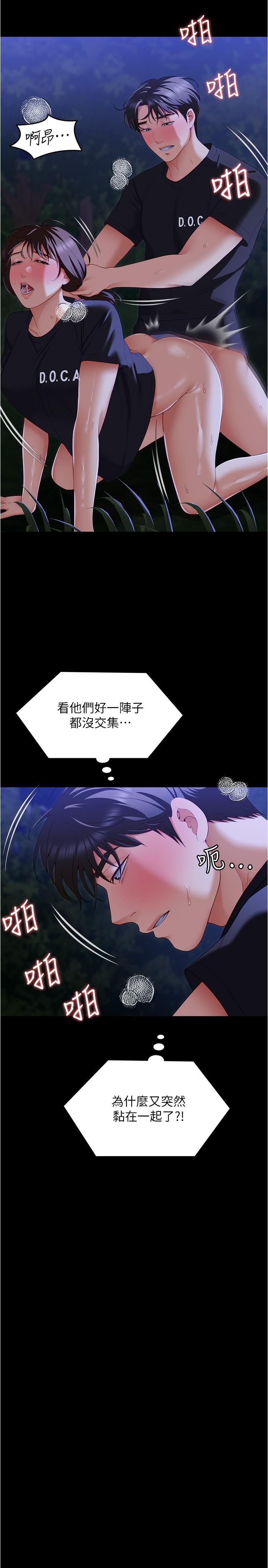 《今晚就決定吃你了》漫画 第80話-意想不到的評審身分