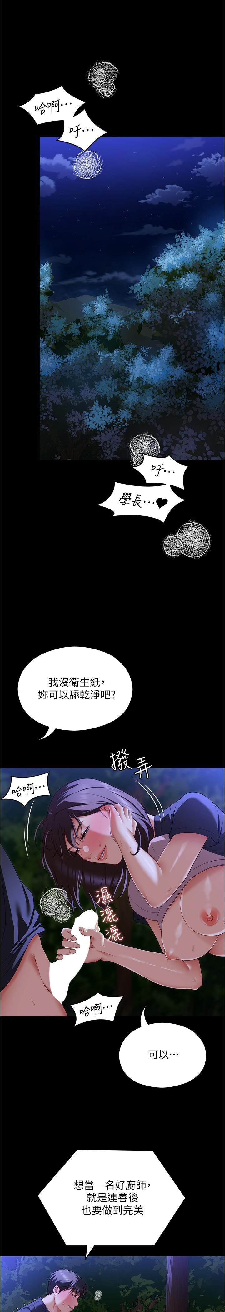 《今晚就決定吃你了》漫画 第80話-意想不到的評審身分