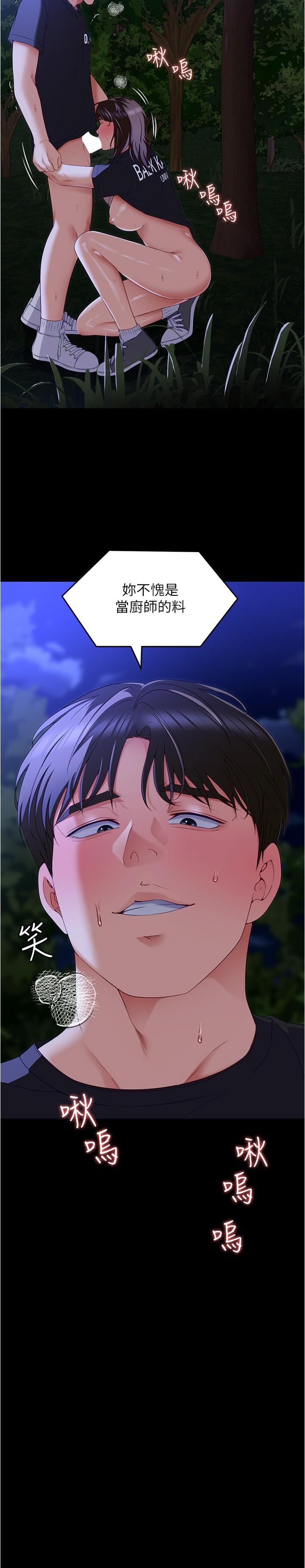《今晚就決定吃你了》漫画 第80話-意想不到的評審身分