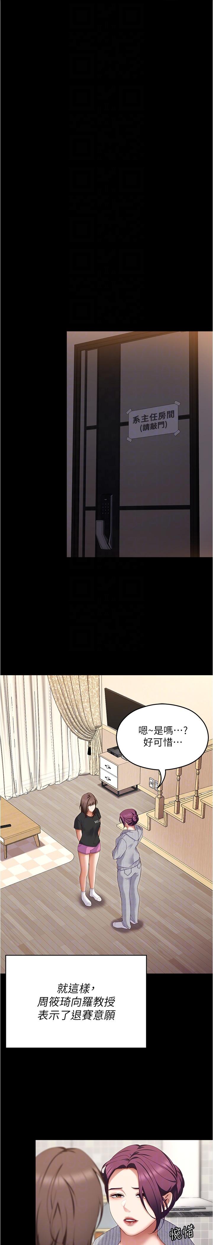 《今晚就決定吃你了》漫画 第80話-意想不到的評審身分