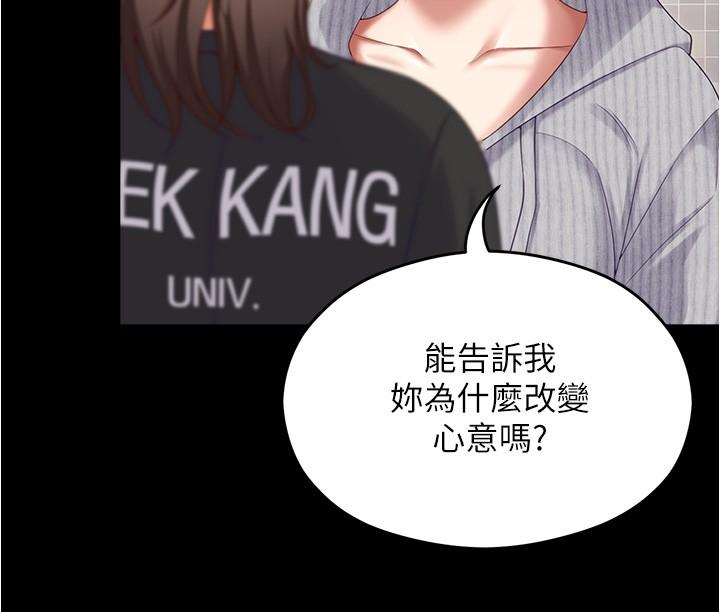 《今晚就決定吃你了》漫画 第80話-意想不到的評審身分