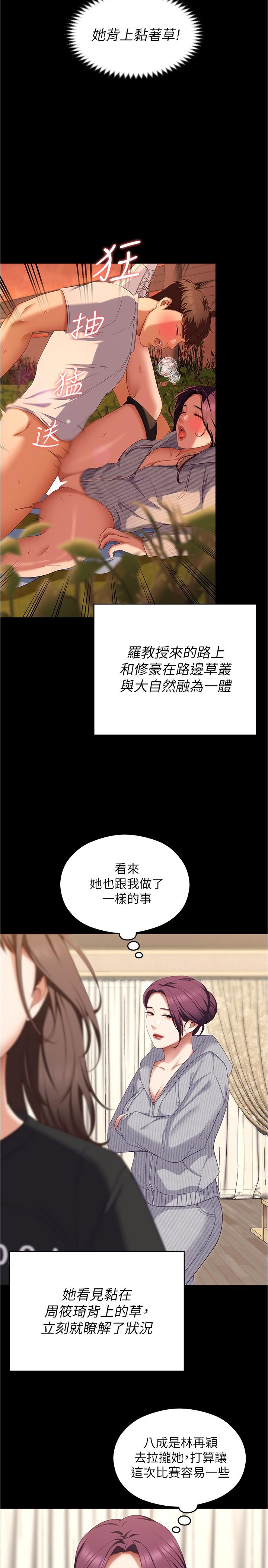 《今晚就決定吃你了》漫画 第80話-意想不到的評審身分