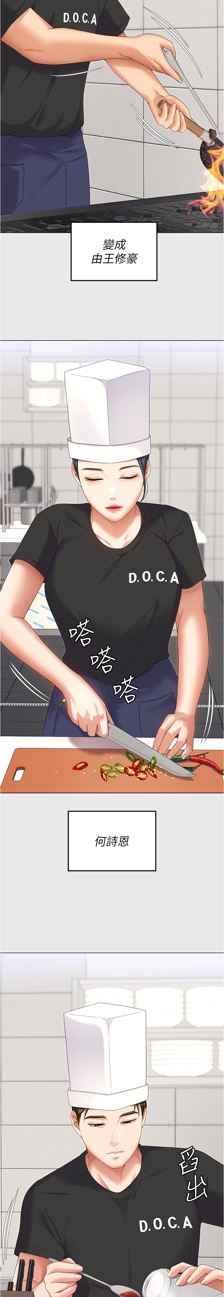 《今晚就決定吃你了》漫画 第80話-意想不到的評審身分