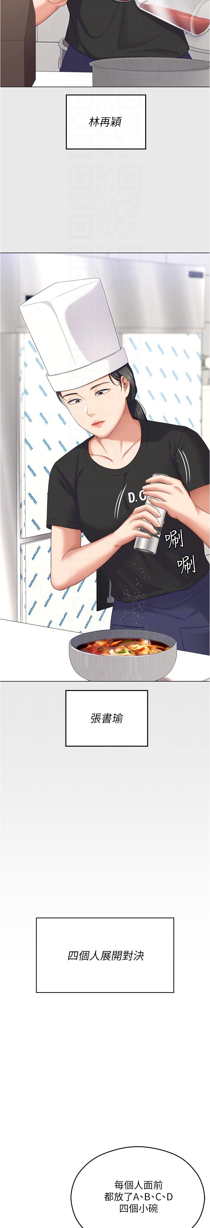 《今晚就決定吃你了》漫画 第80話-意想不到的評審身分