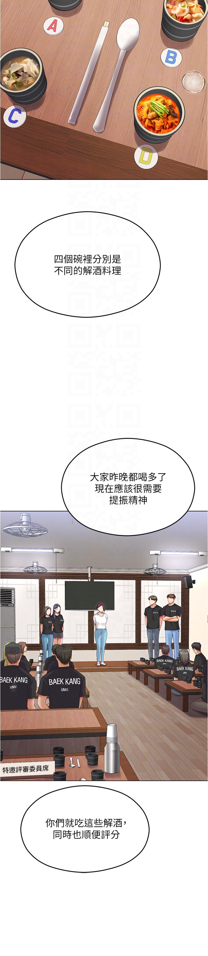 《今晚就決定吃你了》漫画 第80話-意想不到的評審身分