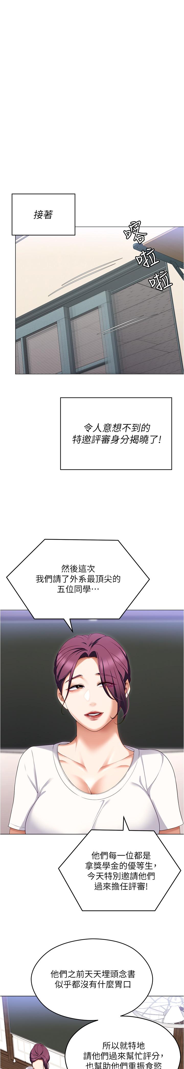 《今晚就決定吃你了》漫画 第80話-意想不到的評審身分