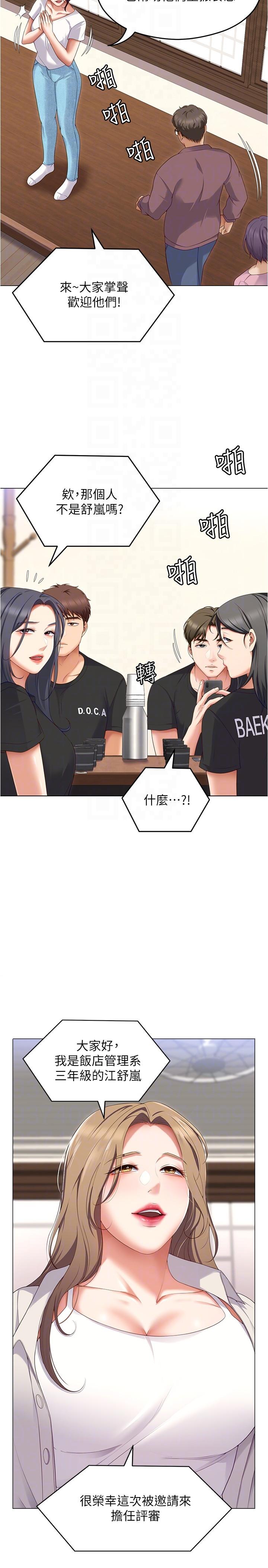 《今晚就決定吃你了》漫画 第80話-意想不到的評審身分
